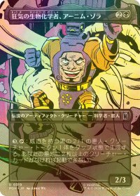 [FOIL] 狂気の生物化学者、アーニム・ゾラ/Arnim Zola, Bio-Fanatic (全面アート版) 【日本語版】 [MSH-黒U]