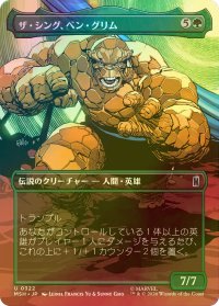 [FOIL] ザ・シング、ベン・グリム/The Thing, Ben Grimm (全面アート版) 【日本語版】 [MSH-緑U]