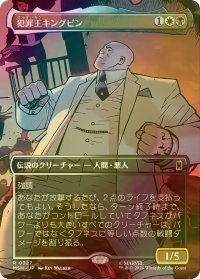[FOIL] 犯罪王キングピン/The Kingpin of Crime No.327 (全面アート版) 【日本語版】 [MSH-金R]