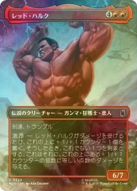 [FOIL] レッド・ハルク/Red Hulk (全面アート版) 【日本語版】 [MSH-赤U]