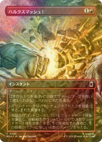 [FOIL] ハルクスマッシュ！/HULK SMASH! (全面アート版) 【日本語版】 [MSH-赤C]