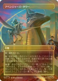[FOIL] アベンジャーズ・タワー/Avengers Tower (全面アート版) 【日本語版】 [MSH-土地U]