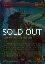[FOIL] 雷神、ソー/Thor, God of Thunder No.338 (全面アート版) 【日本語版】 [MSH-赤MR]