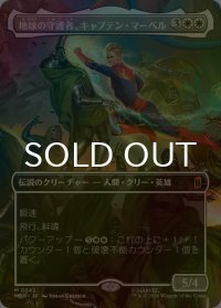 [FOIL] 地球の守護者、キャプテン・マーベル/Captain Marvel, Earth's Protector No.342 (全面アート版) 【日本語版】 [MSH-白MR]