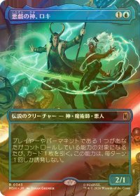 [FOIL] 悪戯の神、ロキ/Loki, God of Mischief (全面アート版) 【日本語版】 [MSH-青R]