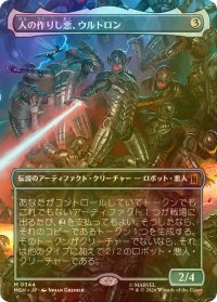 [FOIL] 人の作りし悪、ウルトロン/Ultron, Artificial Malevolence (全面アート版) 【日本語版】 [MSH-灰MR]