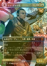 [FOIL] ティ・チャラ王/King T'Challa No.346 (全面アート版) 【日本語版】 [MSH-金MR]