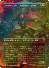 [FOIL] スーパースパイ、ブラック・ウィドウ/Black Widow, Super Spy No.347 (全面アート版) 【日本語版】 [MSH-黒MR]