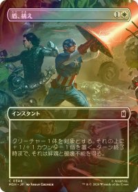 [FOIL] 盾、構え/Take Up the Shield (全面アート版) 【日本語版】 [MSH-白C]