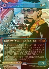 [FOIL] トニー・スターク/Tony Stark No.350 (全面アート版) 【日本語版】 [MSH-青MR]