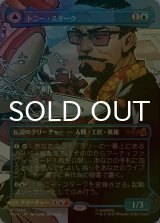 [FOIL] トニー・スターク/Tony Stark No.350 (全面アート版) 【日本語版】 [MSH-青MR]