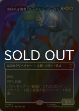 [FOIL] 地球の守護者、キャプテン・マーベル/Captain Marvel, Earth's Protector No.354 (全面アート版) 【日本語版】 [MSH-白MR]