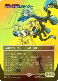 [FOIL] 金色の守護者、セントリー/The Sentry, Golden Guardian (全面アート版) 【日本語版】 [MSH-白R]