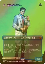 [FOIL] ブルース・バナー/Bruce Banner No.359 (全面アート版) 【日本語版】 [MSH-青MR]