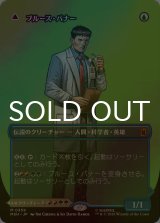 [FOIL] ブルース・バナー/Bruce Banner No.359 (全面アート版) 【日本語版】 [MSH-青MR]