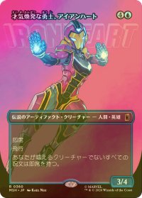 [FOIL] 才気煥発な勇士、アイアンハート/Ironheart, Clever Champion (全面アート版) 【日本語版】 [MSH-青R]