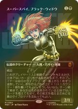 [FOIL] スーパースパイ、ブラック・ウィドウ/Black Widow, Super Spy No.364 (全面アート版) 【日本語版】 [MSH-黒MR]