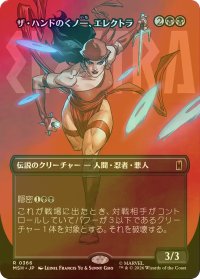 [FOIL] ザ・ハンドのくノ一、エレクトラ/Elektra, Daughter of the Hand No.366 (全面アート版) 【日本語版】 [MSH-黒R]