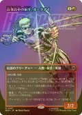 [FOIL] 百発百中の射手、ホークアイ/Hawkeye, Master Marksman (全面アート版) 【日本語版】 [MSH-赤R]