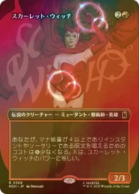 [FOIL] スカーレット・ウィッチ/The Scarlet Witch (全面アート版) 【日本語版】 [MSH-赤R]