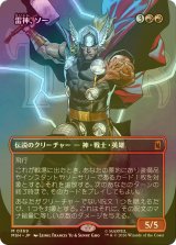 [FOIL] 雷神、ソー/Thor, God of Thunder No.369 (全面アート版) 【日本語版】 [MSH-赤MR]