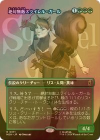 [FOIL] 絶対無敵スクイレル・ガール/The Unbeatable Squirrel Girl (全面アート版) 【日本語版】 [MSH-緑R]