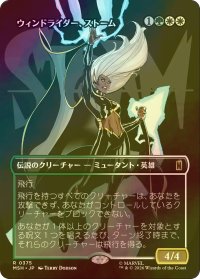 [FOIL] ウィンドライダー、ストーム/Storm, Windrider (全面アート版) 【日本語版】 [MSH-金R]