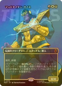 [FOIL] マッドタイタン、サノス/Thanos, the Mad Titan (全面アート版) 【日本語版】 [MSH-金MR]