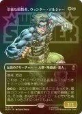 [FOIL] 冷徹な暗殺者、ウィンター・ソルジャー/Winter Soldier, Icy Assassin (全面アート版) 【日本語版】 [MSH-金R]