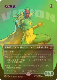 [FOIL] ヴィジョン/The Vision (全面アート版) 【日本語版】 [MSH-灰R]