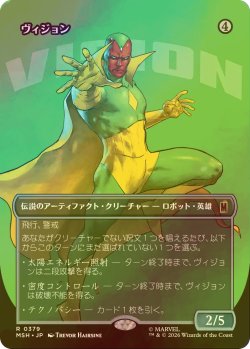 画像1: [FOIL] ヴィジョン/The Vision (全面アート版) 【日本語版】 [MSH-灰R]