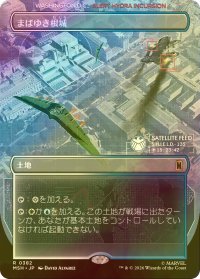 [FOIL] まばゆき根城/Gleaming Bastion (全面アート版) 【日本語版】 [MSH-土地R]