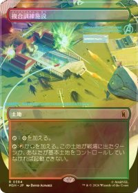 [FOIL] 複合訓練施設/Training Compound (全面アート版) 【日本語版】 [MSH-土地R]