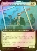 [FOIL] エージェント、フィル・コールソン/Agent Phil Coulson (拡張アート版) 【日本語版】 [MSH-白R]