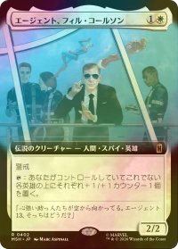 [FOIL] エージェント、フィル・コールソン/Agent Phil Coulson (拡張アート版) 【日本語版】 [MSH-白R]