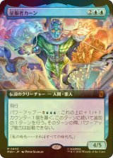 [FOIL] 征服者カーン/Kang the Conqueror (拡張アート版) 【日本語版】 [MSH-青MR]