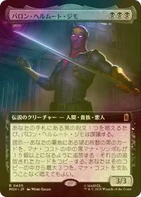 [FOIL] バロン・ヘルムート・ジモ/Baron Helmut Zemo (拡張アート版) 【日本語版】 [MSH-黒R]