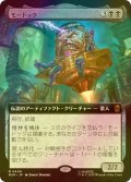 [FOIL] モードック/M.O.D.O.K. (拡張アート版) 【日本語版】 [MSH-黒MR]