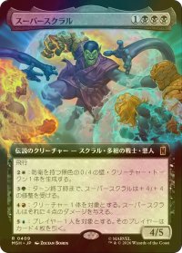 [FOIL] スーパースクラル/Super-Skrull (拡張アート版) 【日本語版】 [MSH-黒R]