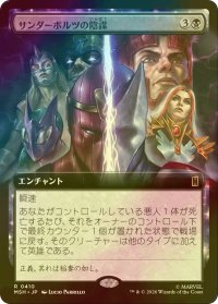 [FOIL] サンダーボルツの陰謀/Thunderbolts Conspiracy (拡張アート版) 【日本語版】 [MSH-黒R]