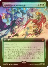 [FOIL] 地球最強のヒーローたち/Earth's Mightiest Heroes (拡張アート版) 【日本語版】 [MSH-緑MR]