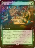 [FOIL] ヒーローの宴/Heroic Feast (拡張アート版) 【日本語版】 [MSH-緑R]