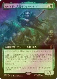 [FOIL] モロイドの支配者、モールマン/Mole Man, Moloid Master (拡張アート版) 【日本語版】 [MSH-緑R]
