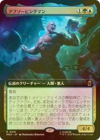 [FOIL] アブソービングマン/Absorbing Man (拡張アート版) 【日本語版】 [MSH-金R]
