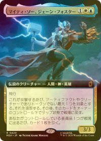 [FOIL] マイティ・ソー、ジェーン・フォスター/The Mighty Thor, Jane Foster (拡張アート版) 【日本語版】 [MSH-金R]