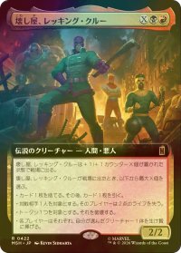 [FOIL] 壊し屋、レッキング・クルー/The Ruinous Wrecking Crew (拡張アート版) 【日本語版】 [MSH-金R]