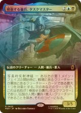 [FOIL] 模倣する傭兵、タスクマスター/Taskmaster, Mercenary Mimic (拡張アート版) 【日本語版】 [MSH-金R]