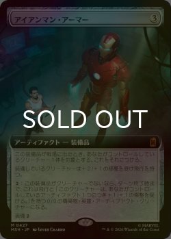 画像1: [FOIL] アイアンマン・アーマー/Iron Man Armor (拡張アート版) 【日本語版】 [MSH-灰MR]