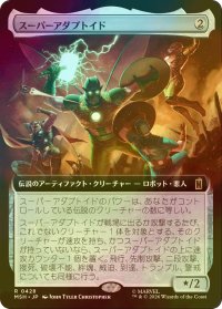 [FOIL] スーパーアダプトイド/Super-Adaptoid (拡張アート版) 【日本語版】 [MSH-灰R]