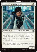 エージェント、マリア・ヒル/Agent Maria Hill 【日本語版】 [MSH-白U]